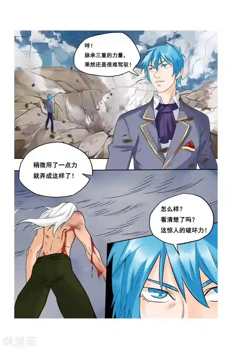 凯尔特奇迹第08话 钢之脉承的角逐上