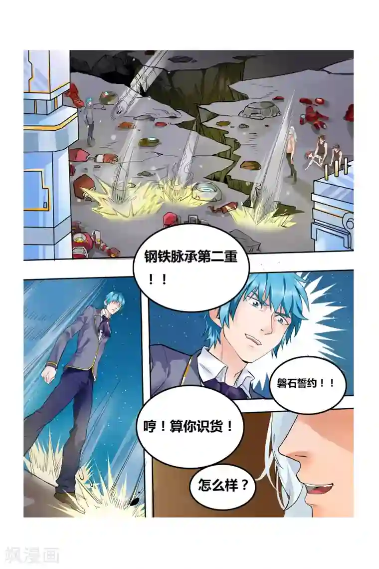 凯尔特奇迹第08话 钢之脉承的角逐上