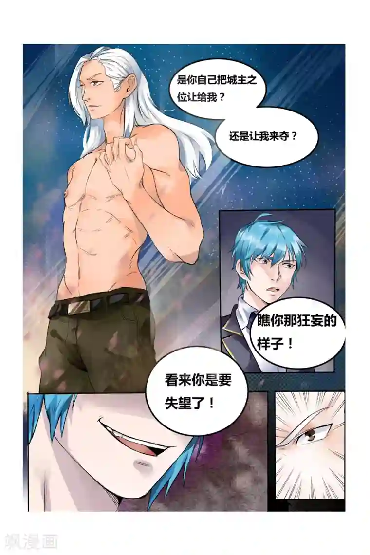 凯尔特奇迹第08话 钢之脉承的角逐上