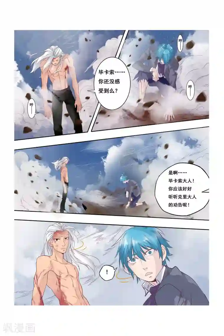 凯尔特奇迹第09话 转机