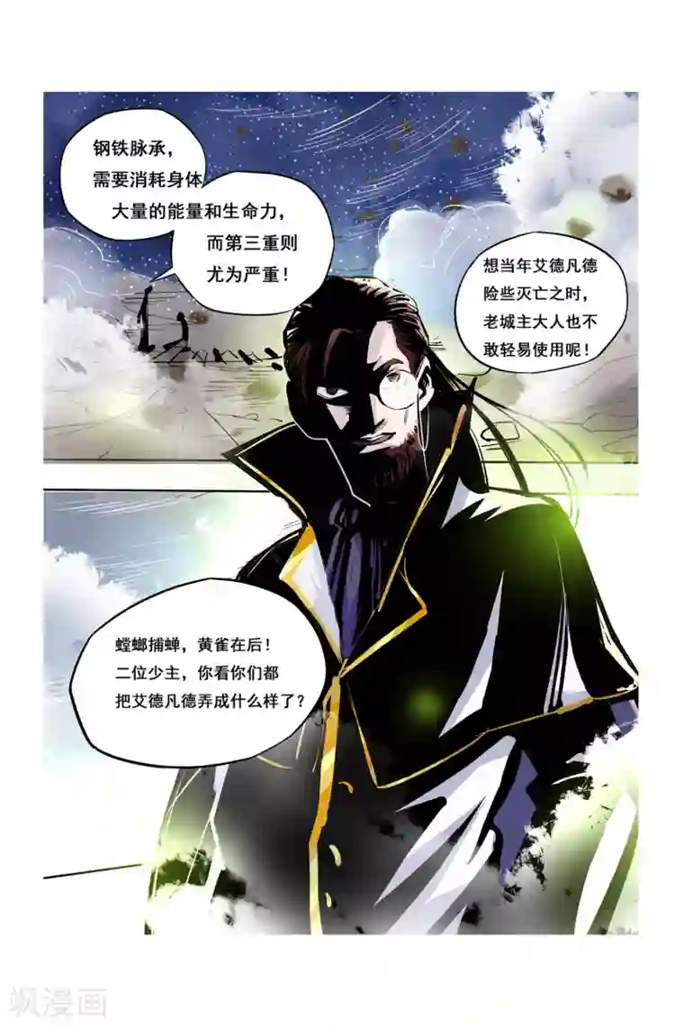 凯尔特奇迹第09话 转机