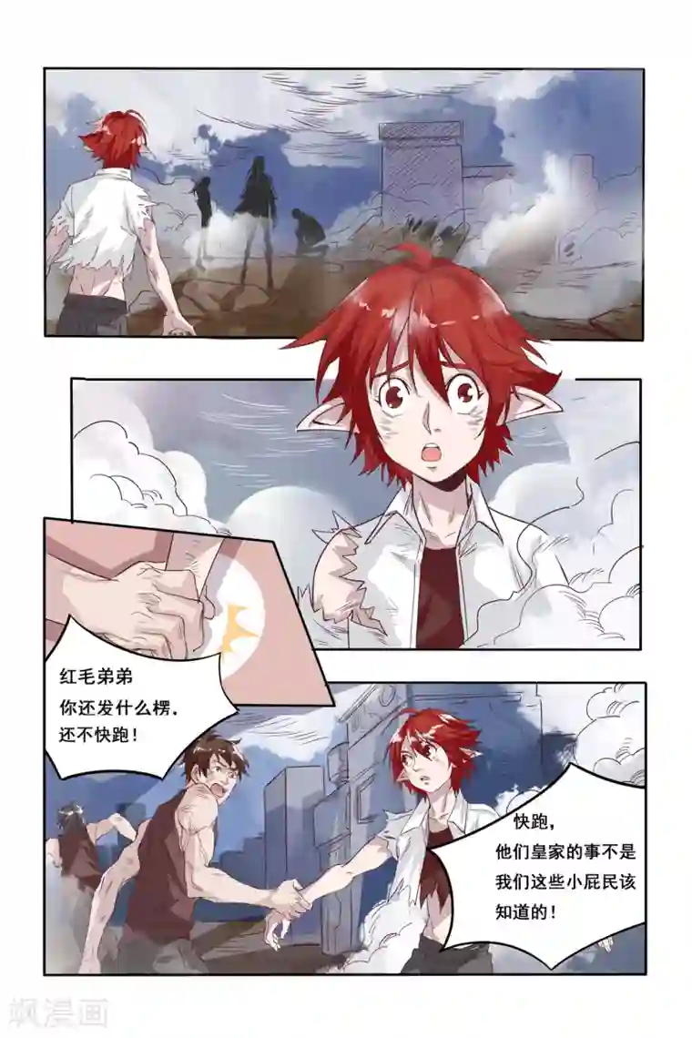 凯尔特奇迹第09话 转机