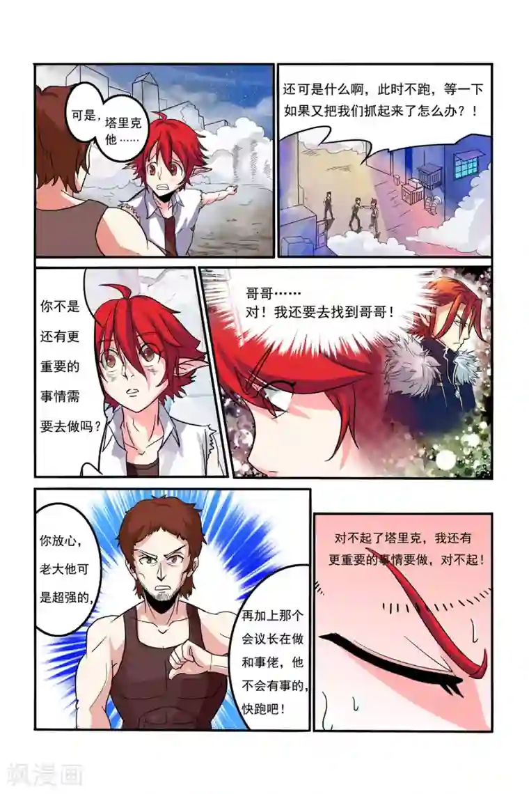 凯尔特奇迹第09话 转机