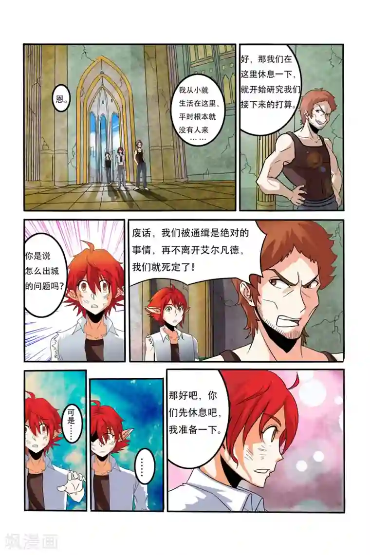 凯尔特奇迹第09话 转机