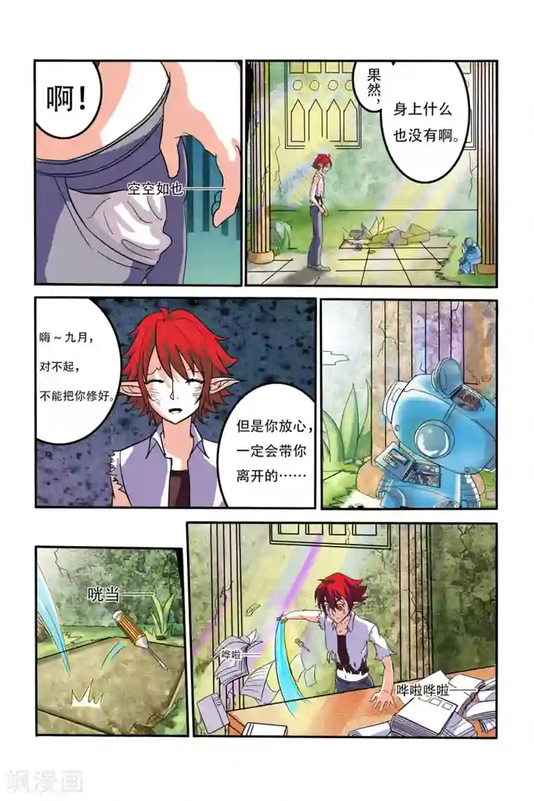 凯尔特奇迹第09话 转机