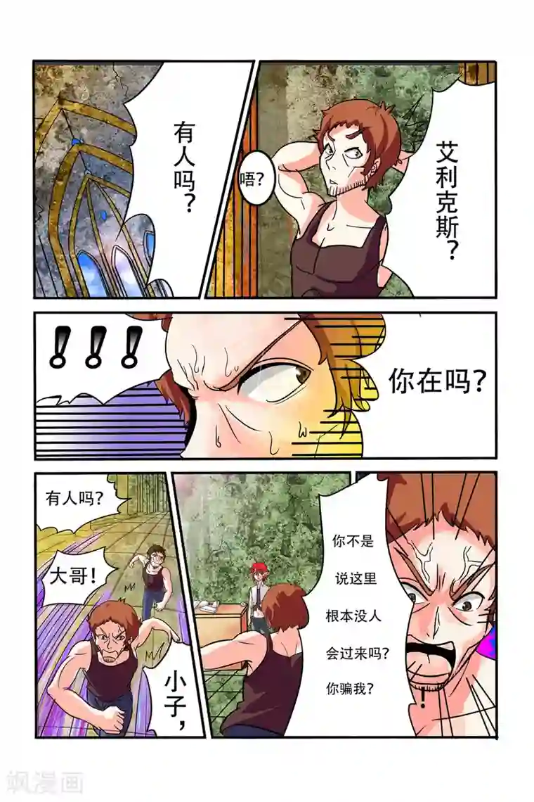 凯尔特奇迹第09话 转机