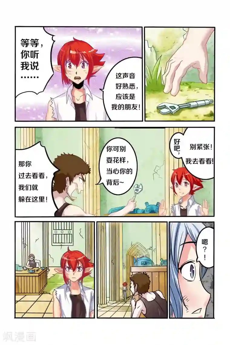 凯尔特奇迹第09话 转机