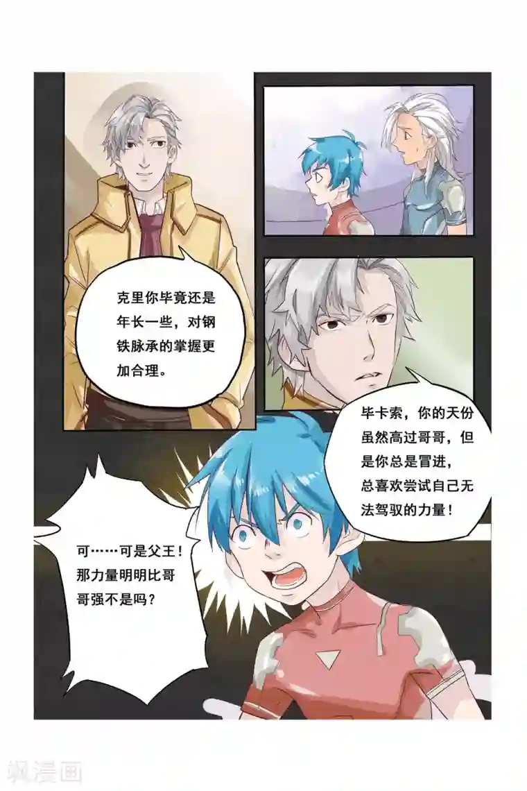 凯尔特奇迹第09话 转机