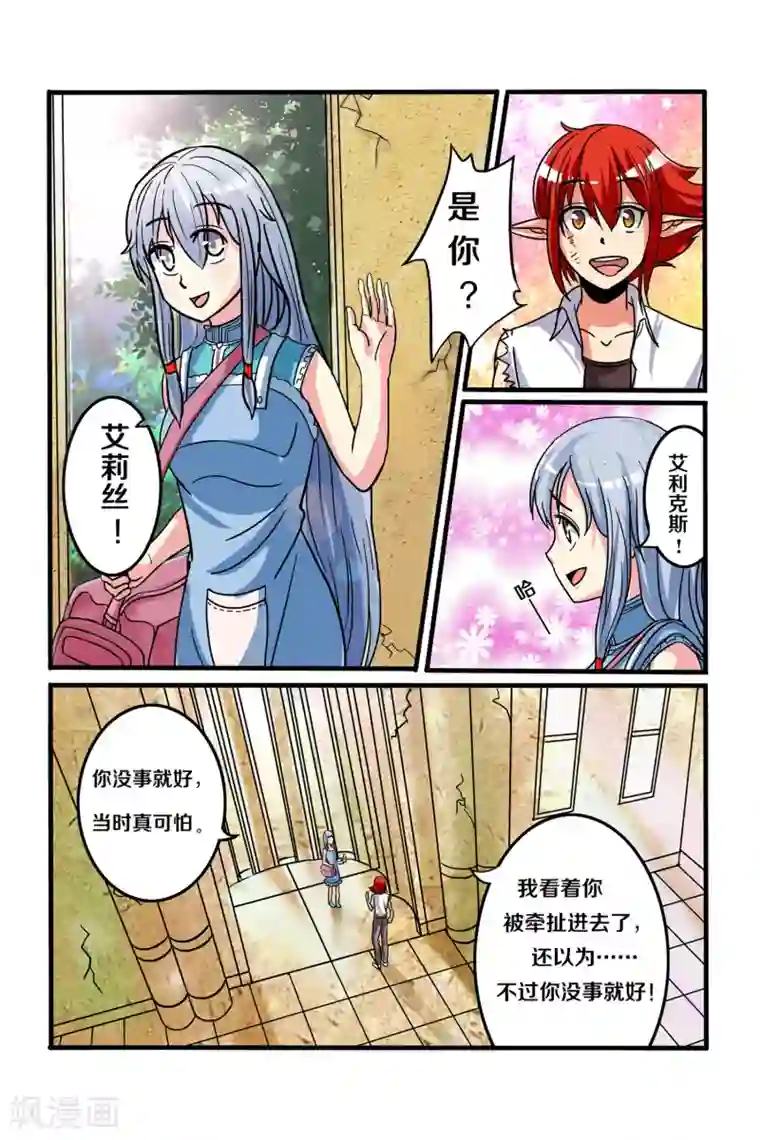 凯尔特奇迹第09话 转机