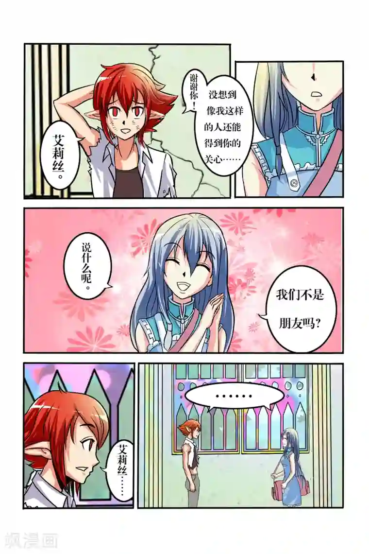 凯尔特奇迹第09话 转机