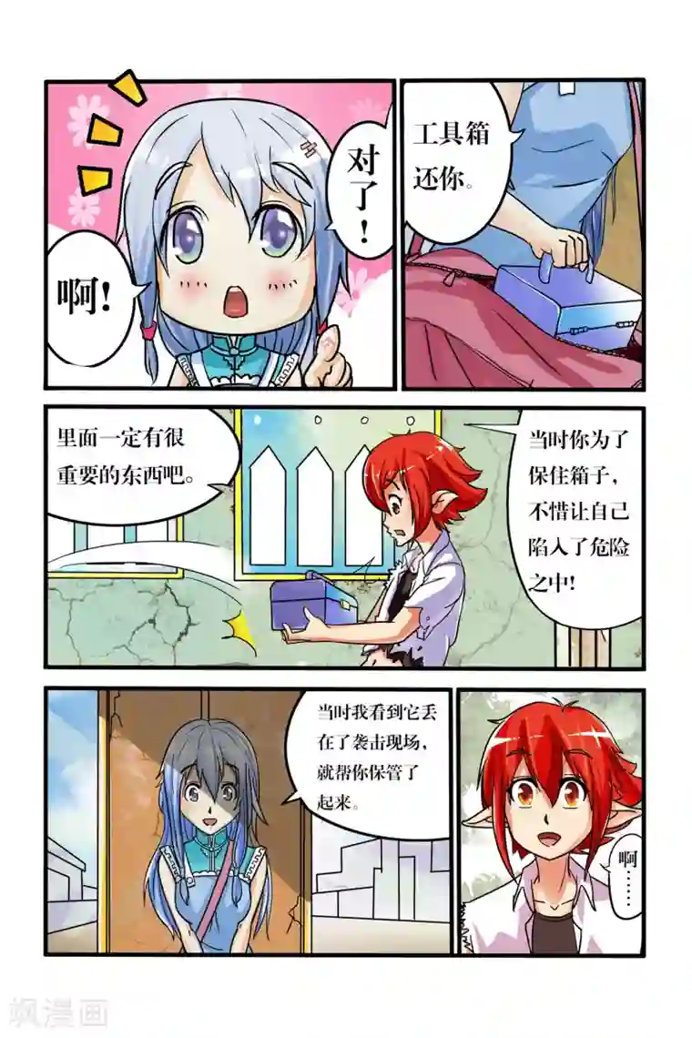 凯尔特奇迹第09话 转机