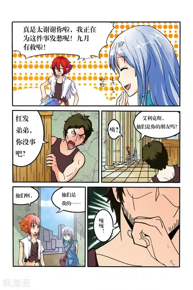 凯尔特奇迹第09话 转机