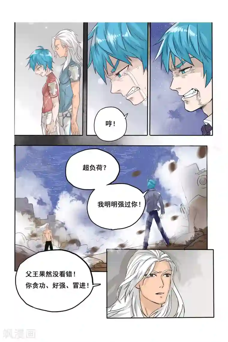 凯尔特奇迹第09话 转机