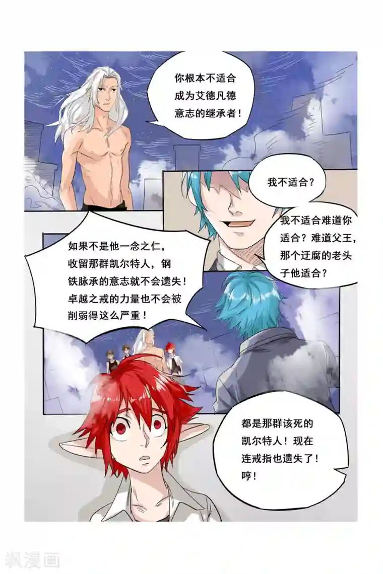 凯尔特奇迹第09话 转机