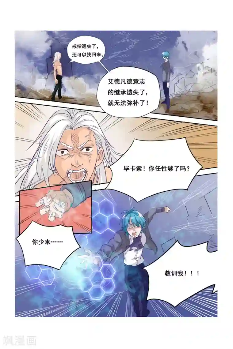 凯尔特奇迹第09话 转机