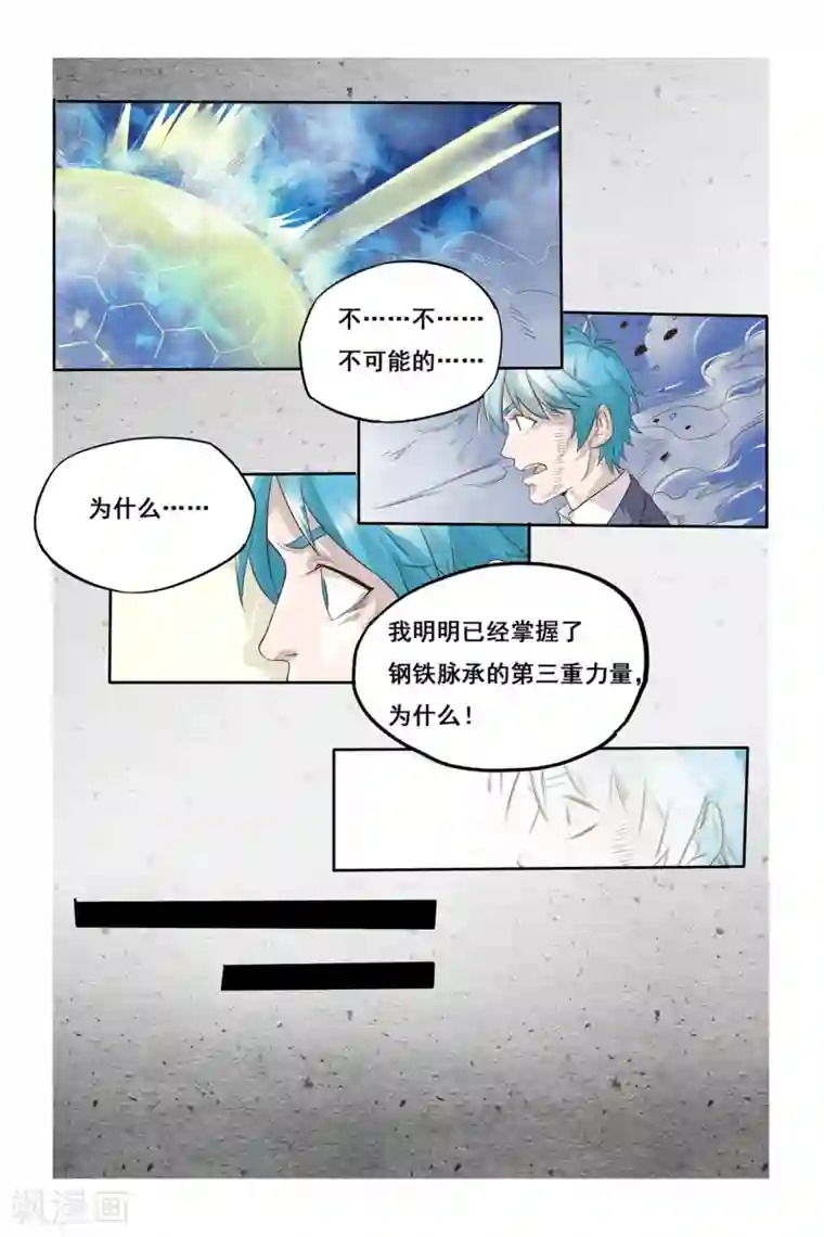 凯尔特奇迹第09话 转机