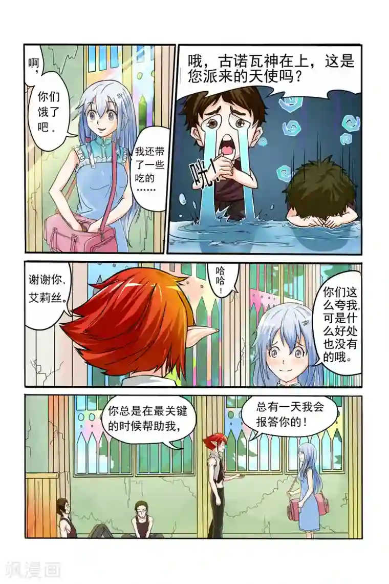 凯尔特奇迹第10话 逃离钢铁之城