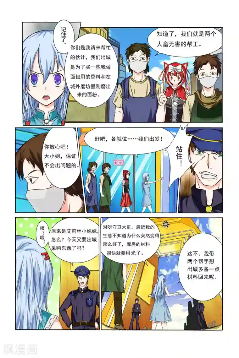 凯尔特奇迹第10话 逃离钢铁之城