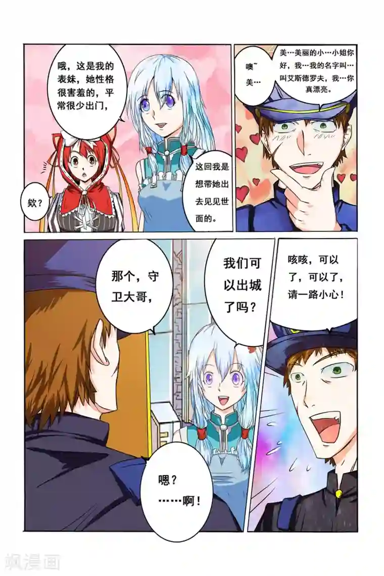 凯尔特奇迹第10话 逃离钢铁之城