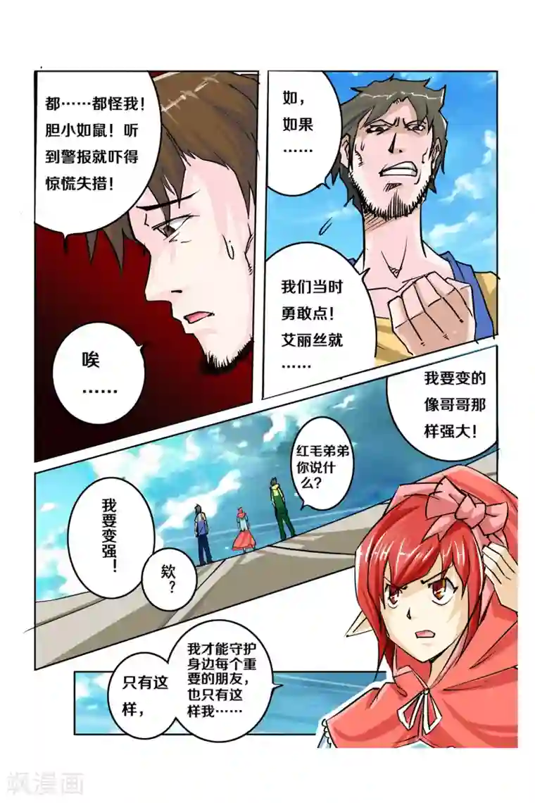 凯尔特奇迹第10话 逃离钢铁之城