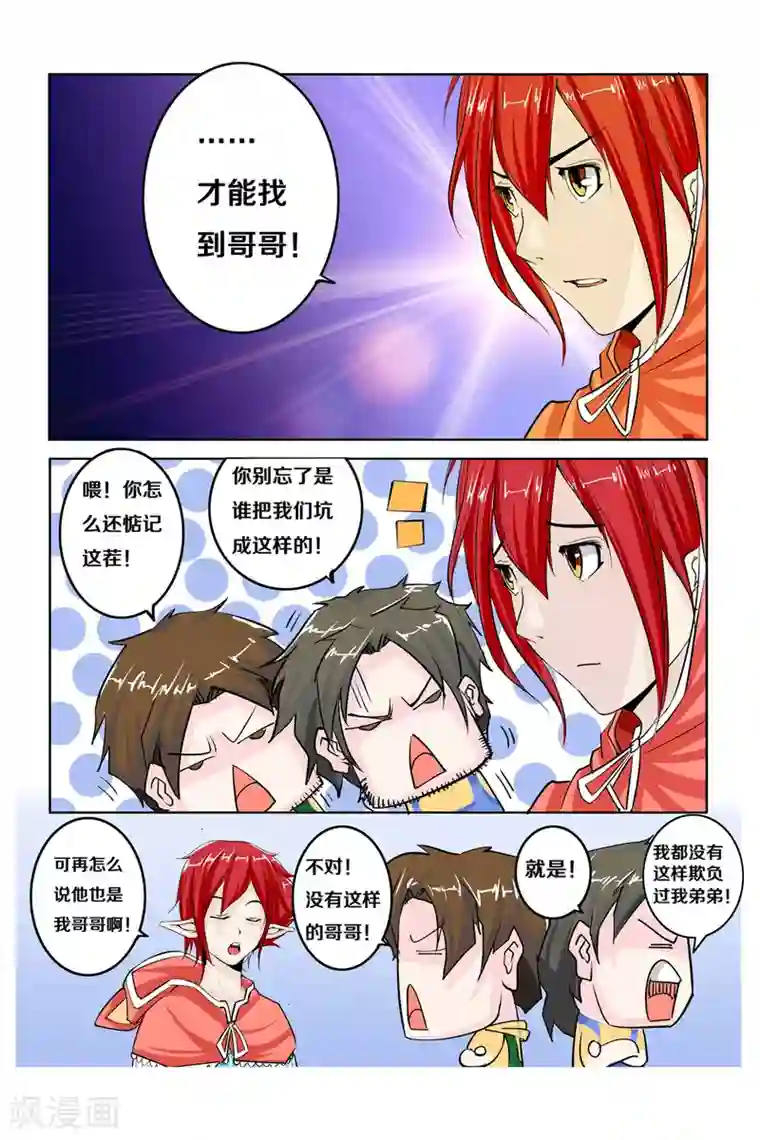 凯尔特奇迹第10话 逃离钢铁之城