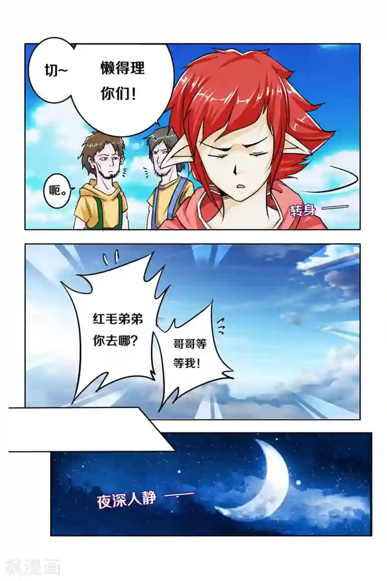 凯尔特奇迹第10话 逃离钢铁之城