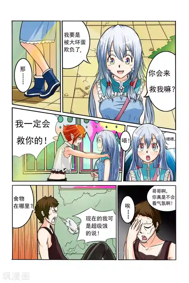 凯尔特奇迹第10话 逃离钢铁之城