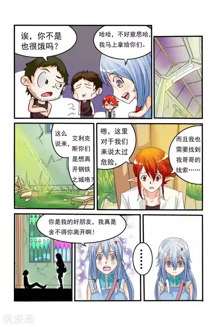 凯尔特奇迹第10话 逃离钢铁之城