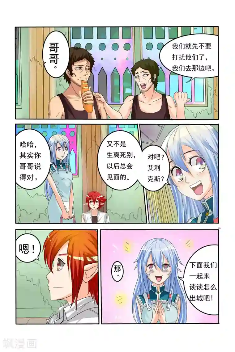 凯尔特奇迹第10话 逃离钢铁之城