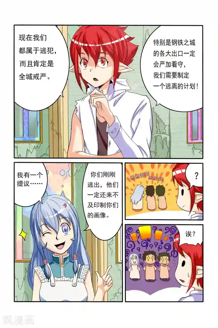 凯尔特奇迹第10话 逃离钢铁之城