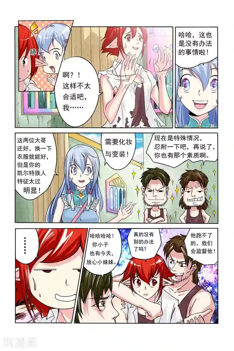 凯尔特奇迹第10话 逃离钢铁之城