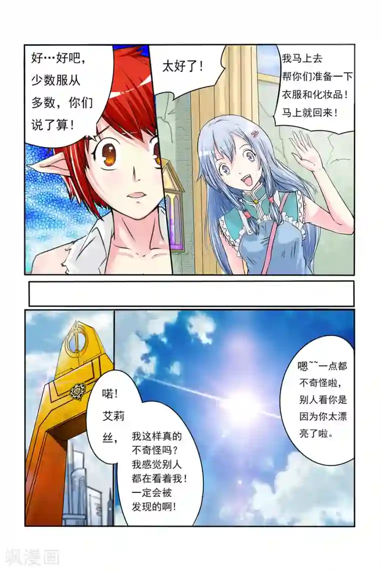 凯尔特奇迹第10话 逃离钢铁之城