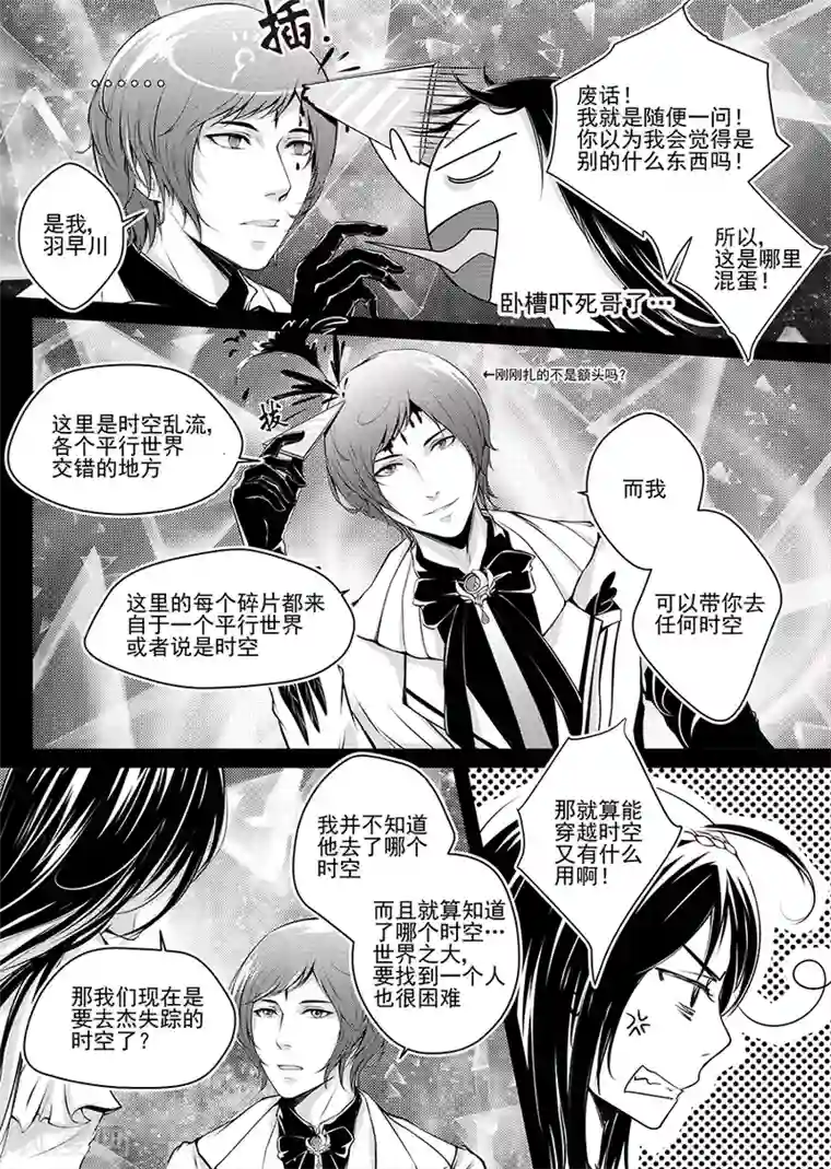 男神执事团第1话