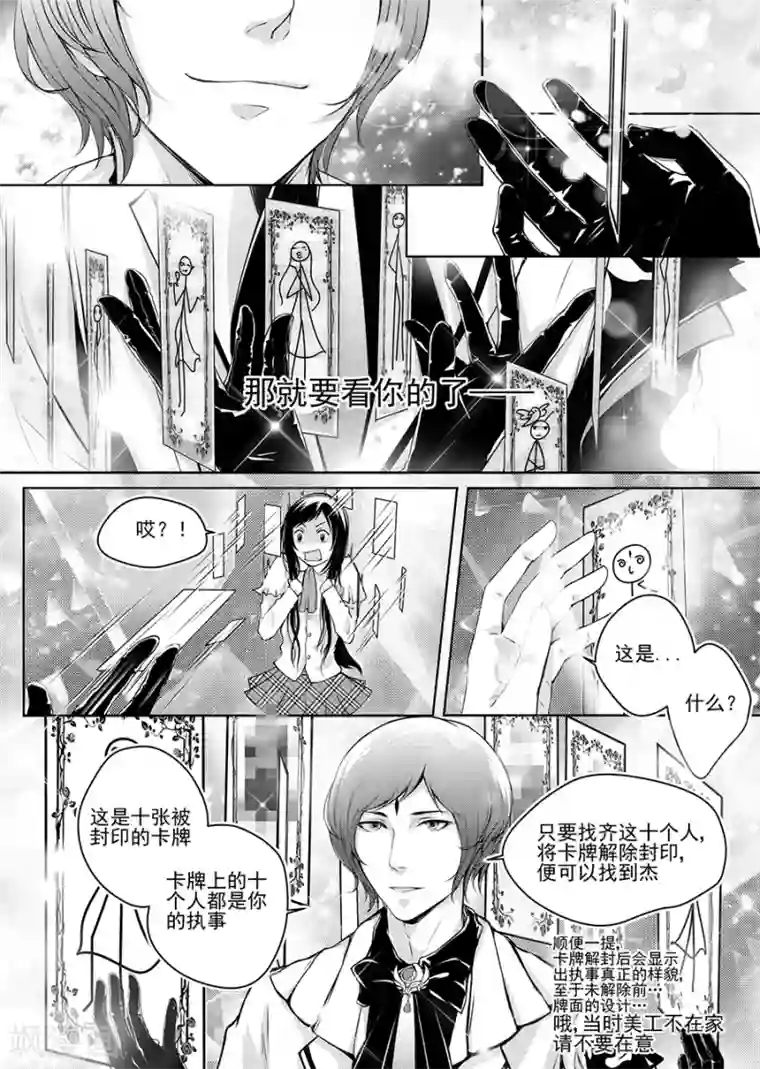 男神执事团第1话