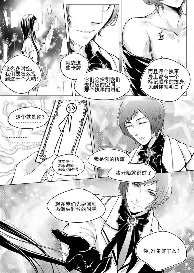 男神执事团第1话