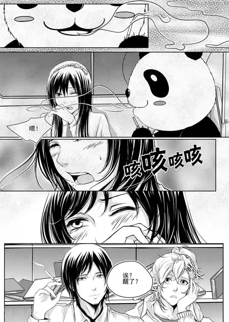 男神执事团第1话