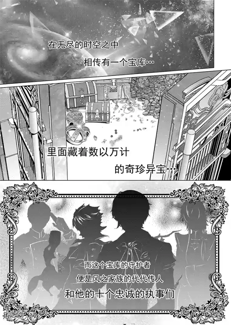 男神执事团第1话