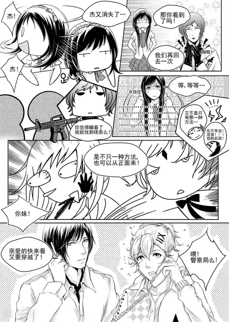 男神执事团第1话