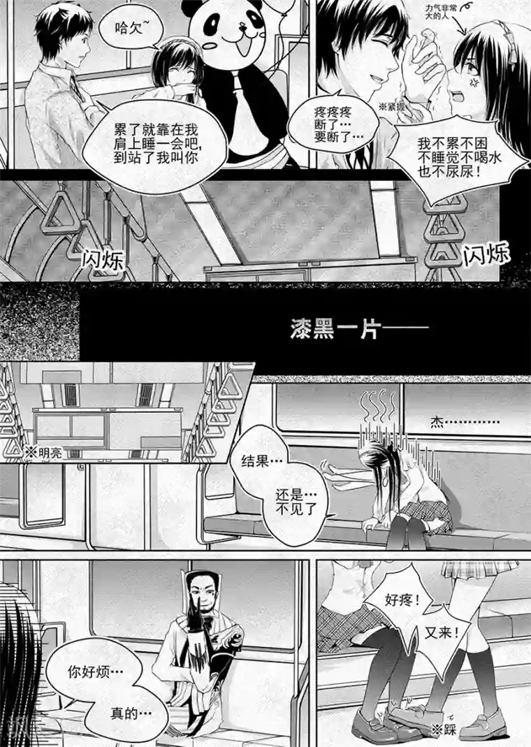 男神执事团第1话