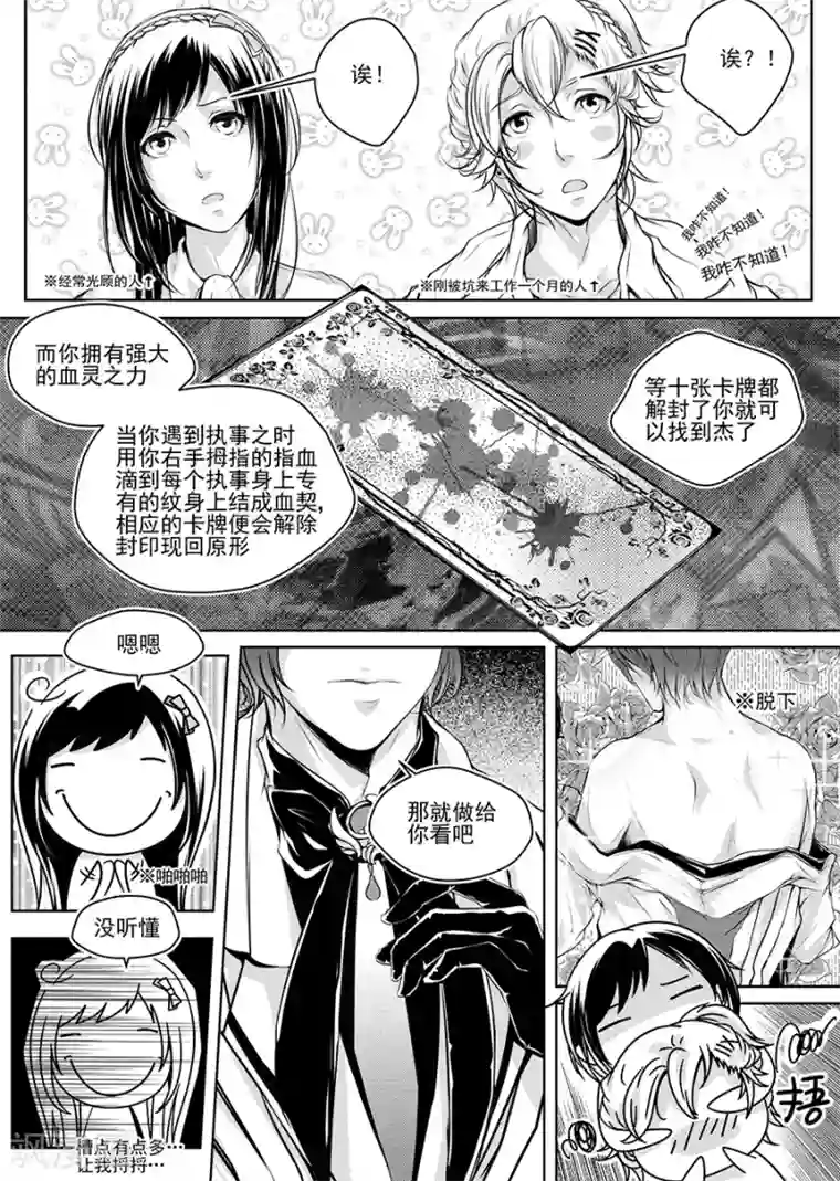 男神执事团第1话