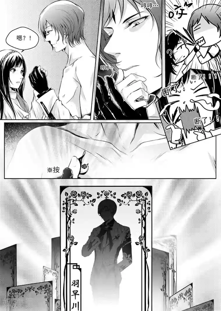 男神执事团第1话