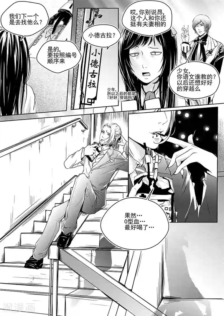 男神执事团第1话