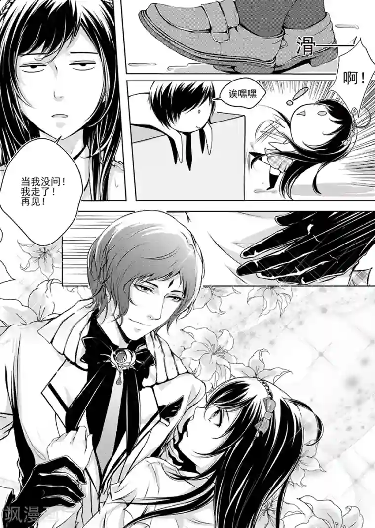 男神执事团第1话