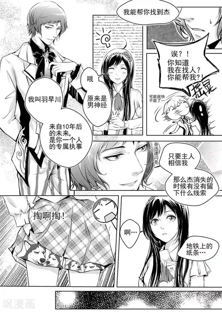 男神执事团第1话