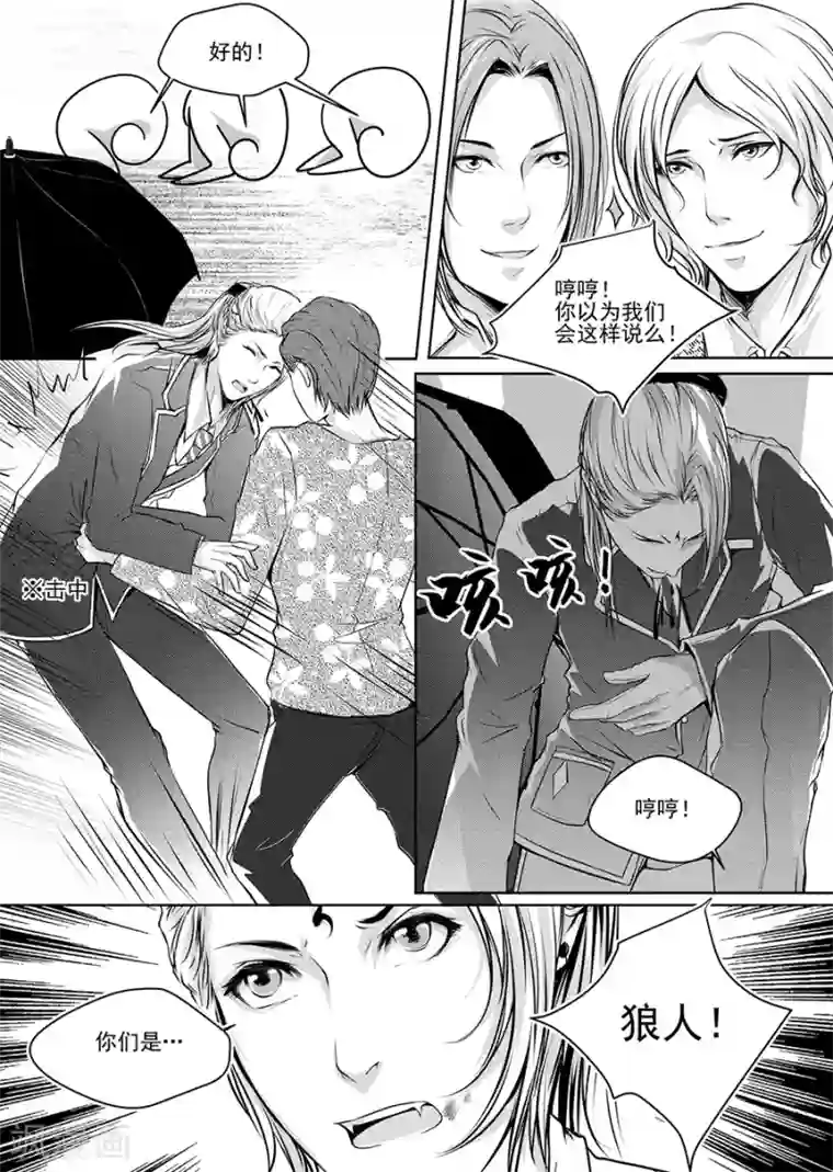 男神执事团第2话