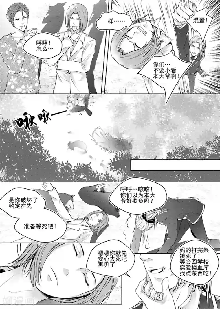 男神执事团第2话