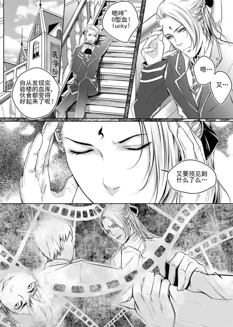 男神执事团第2话