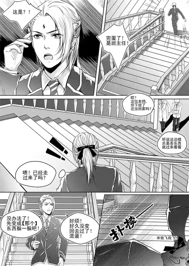 男神执事团第2话