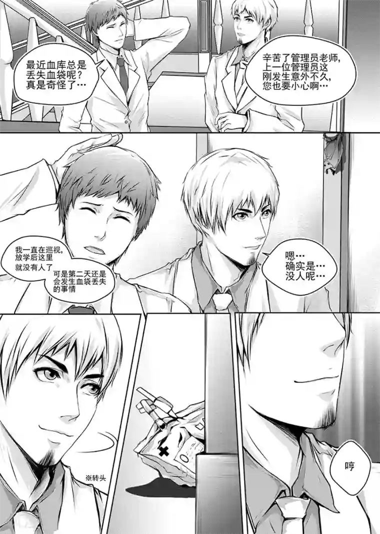 男神执事团第2话