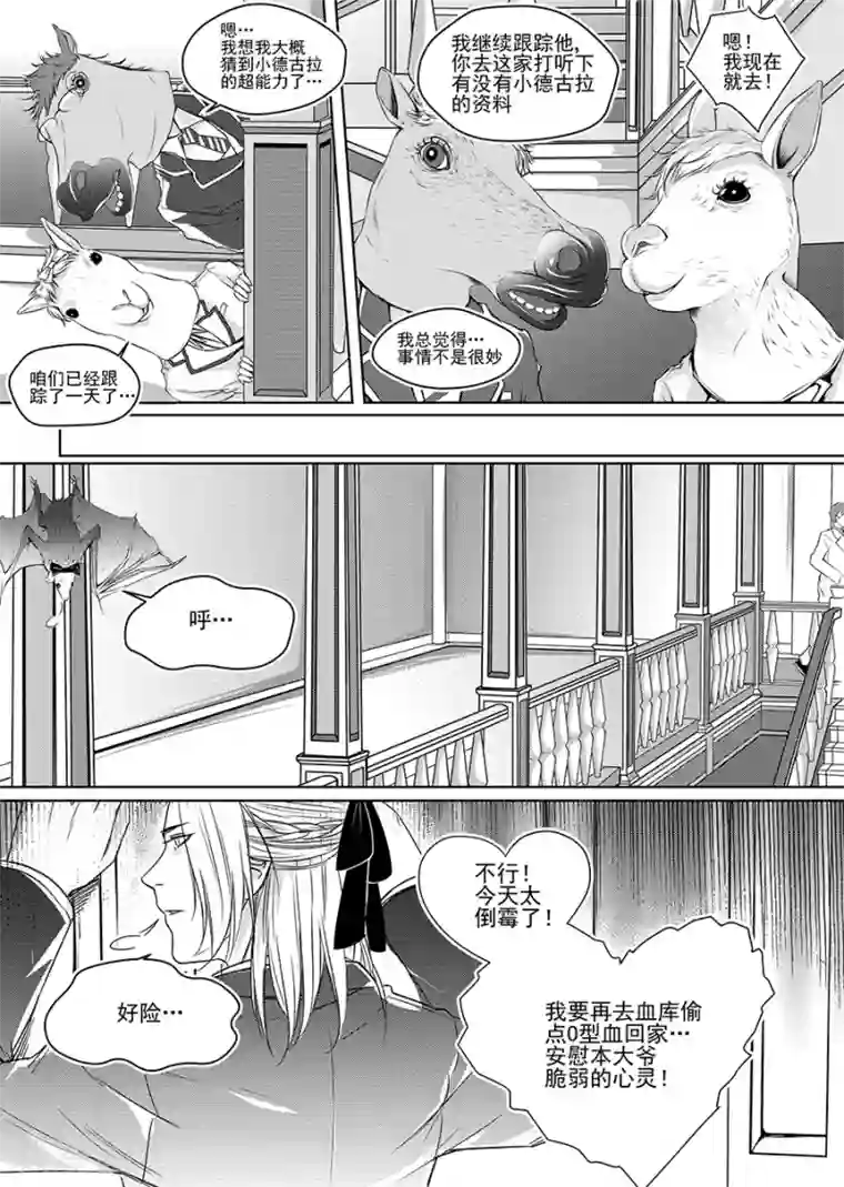 男神执事团第2话